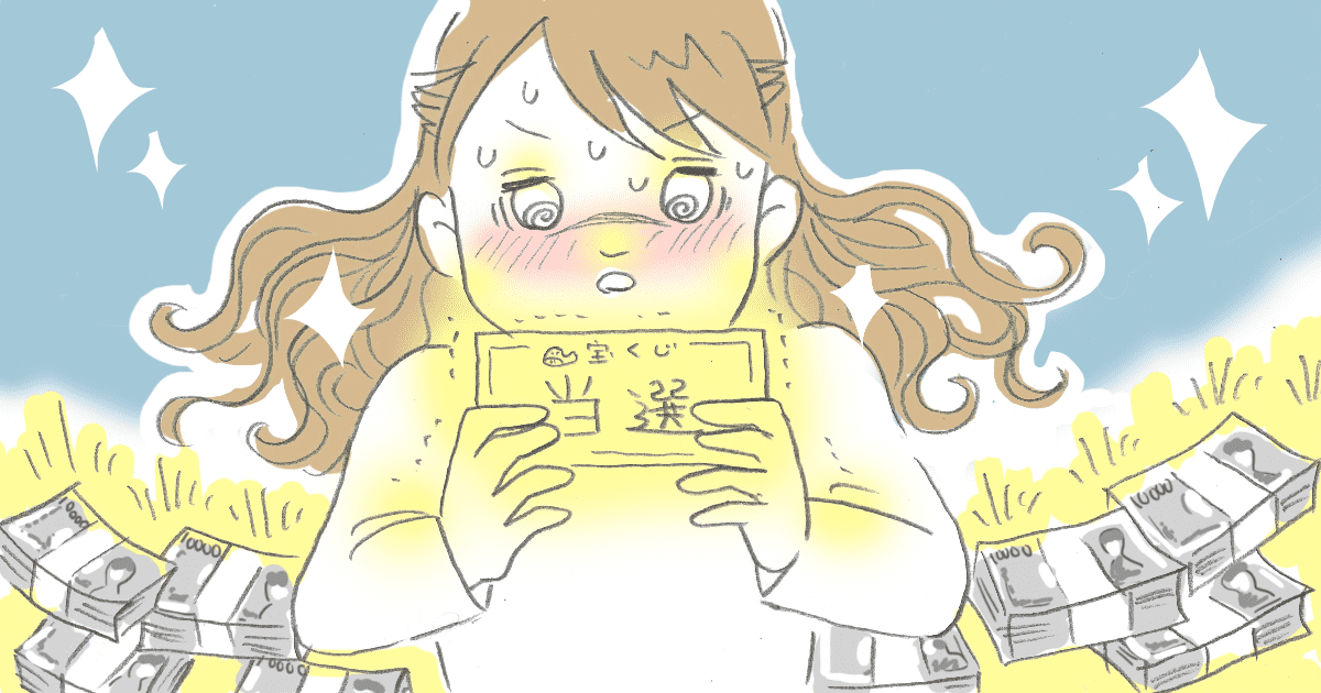 年末が差し迫ってくると気になる宝くじ。なかなか当たらないと思いつつも、大きな夢を買ってみたい気持ちも。あなたは年末ジャンボ宝くじを買いますか？