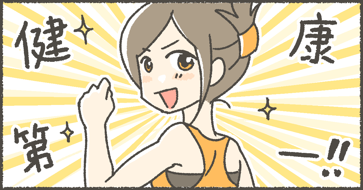 腸内環境を整えることで、便秘の解消や免疫力アップなどが期待できるといいますが、あなたは健康維持や改善のために『腸活』を日々の生活に取り入れていますか？